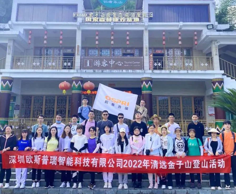 歐斯普瑞2022年清遠金子山登山活動圓滿完成！