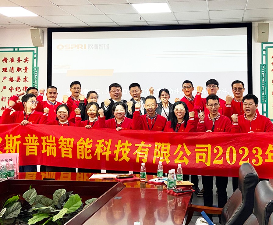 歐斯普瑞2023年誓師大會已圓滿召開！